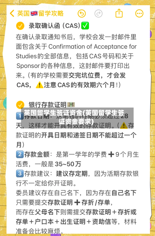 英国留学生签证资金(英国留学生签证资金要求)-第3张图片