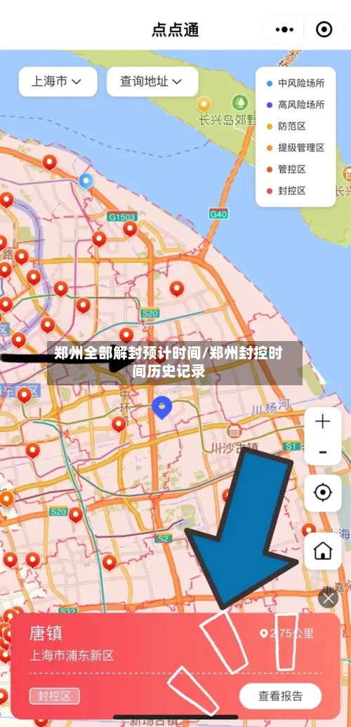 郑州全部解封预计时间/郑州封控时间历史记录