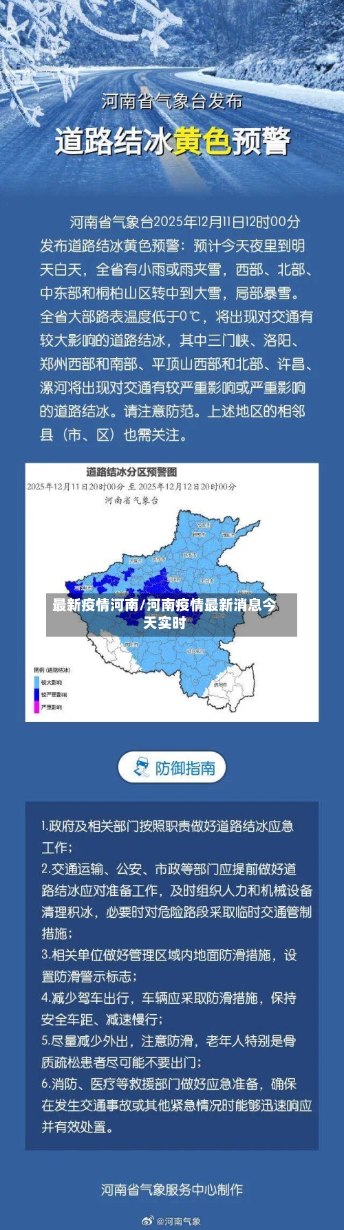 最新疫情河南/河南疫情最新消息今天实时