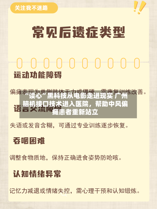“读心”黑科技从电影走进现实 广州脑机接口技术进入医院，帮助中风偏瘫患者重新站立-第2张图片
