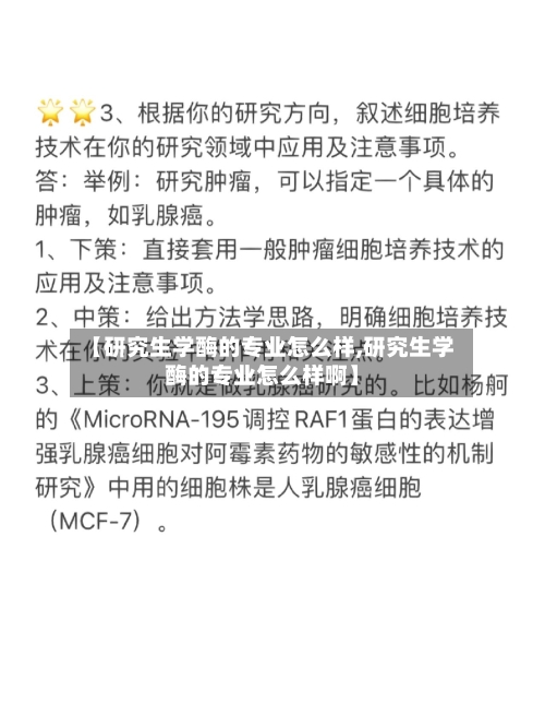 【研究生学酶的专业怎么样,研究生学酶的专业怎么样啊】