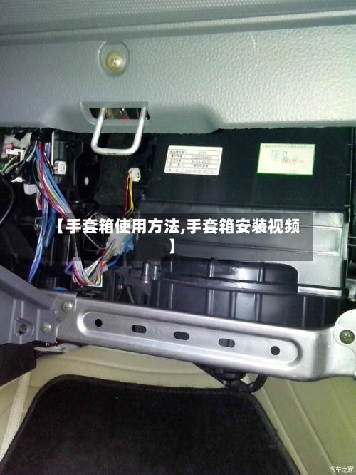 【手套箱使用方法,手套箱安装视频】-第3张图片