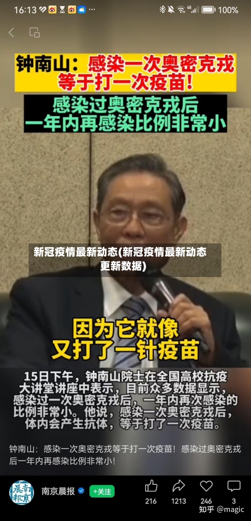 新冠疫情最新动态(新冠疫情最新动态更新数据)-第2张图片