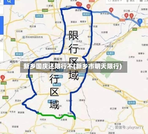 新乡国庆还限行不(新乡市明天限行)