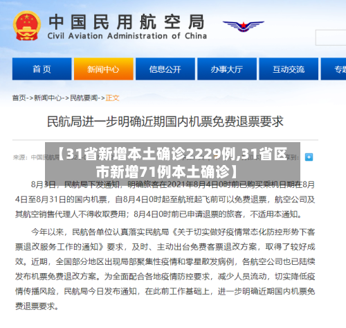 【31省新增本土确诊2229例,31省区市新增71例本土确诊】-第3张图片