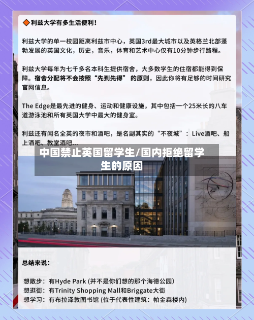 中国禁止英国留学生/国内拒绝留学生的原因