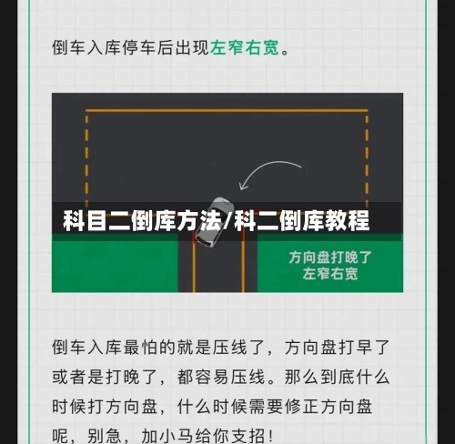 科目二倒库方法/科二倒库教程-第2张图片