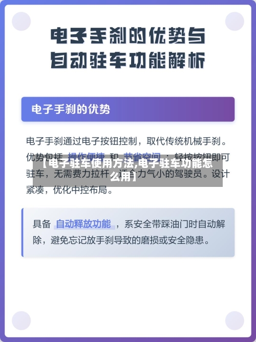 【电子驻车使用方法,电子驻车功能怎么用】-第2张图片