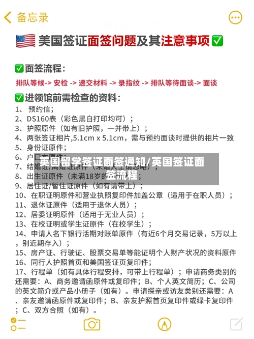英国留学签证面签通知/英国签证面签流程