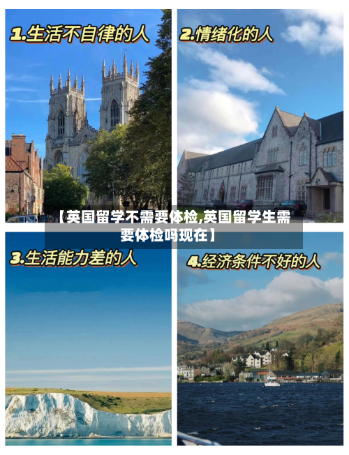 【英国留学不需要体检,英国留学生需要体检吗现在】
