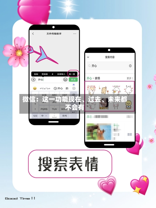 微信：这一功能现在	、过去、未来都不会有-第2张图片