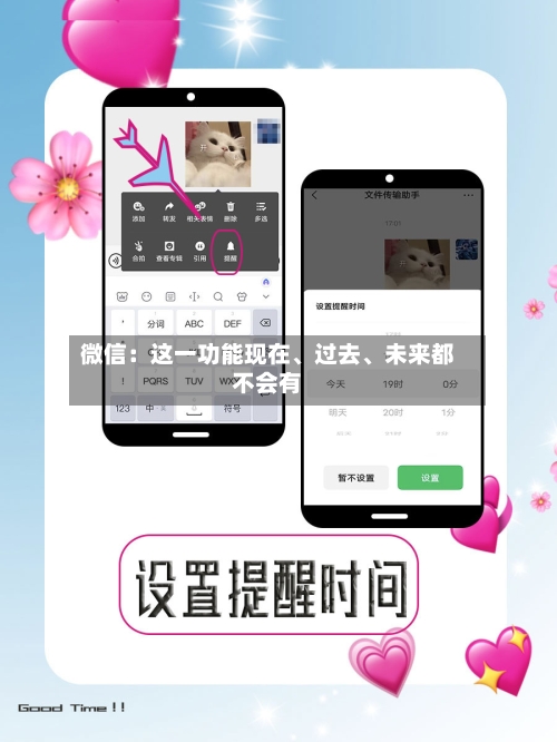 微信：这一功能现在、过去、未来都不会有