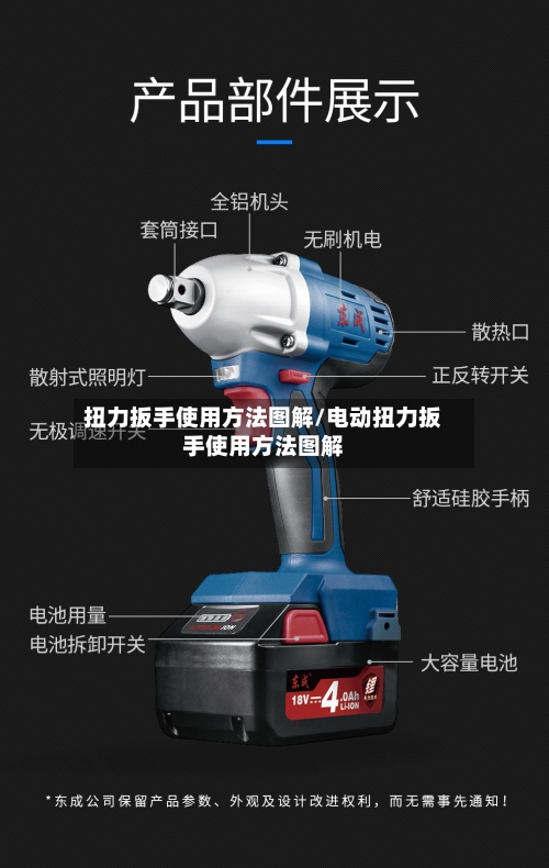 扭力扳手使用方法图解/电动扭力扳手使用方法图解-第2张图片