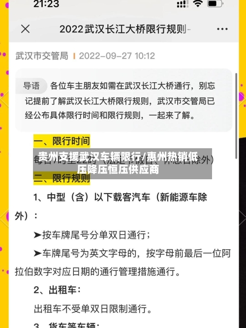 贵州支援武汉车辆限行/惠州热销低压降压恒压供应商