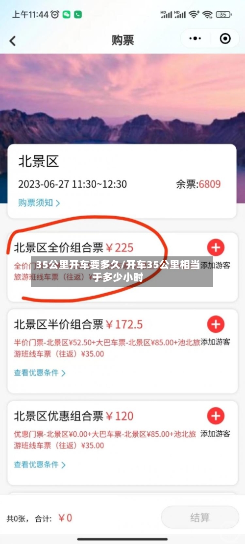 35公里开车要多久/开车35公里相当于多少小时-第2张图片
