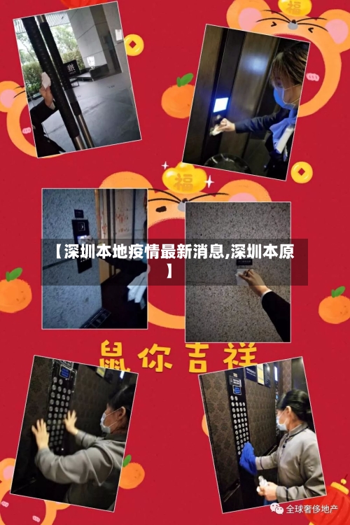 【深圳本地疫情最新消息,深圳本原】