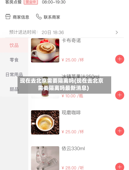 现在去北京需要隔离吗(现在去北京需要隔离吗最新消息)