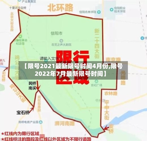 【限号2021最新限号时间4月份,限号2022年7月最新限号时间】-第2张图片