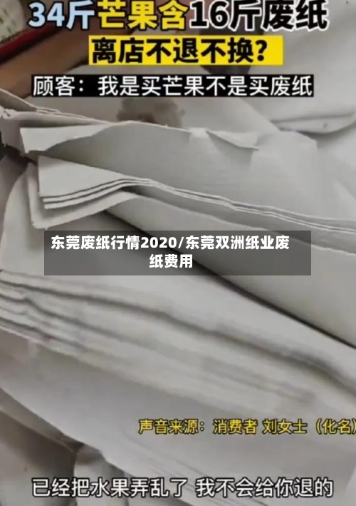 东莞废纸行情2020/东莞双洲纸业废纸费用-第3张图片