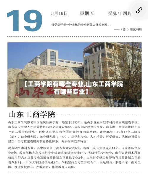 【工商学院有哪些专业,山东工商学院有哪些专业】-第3张图片