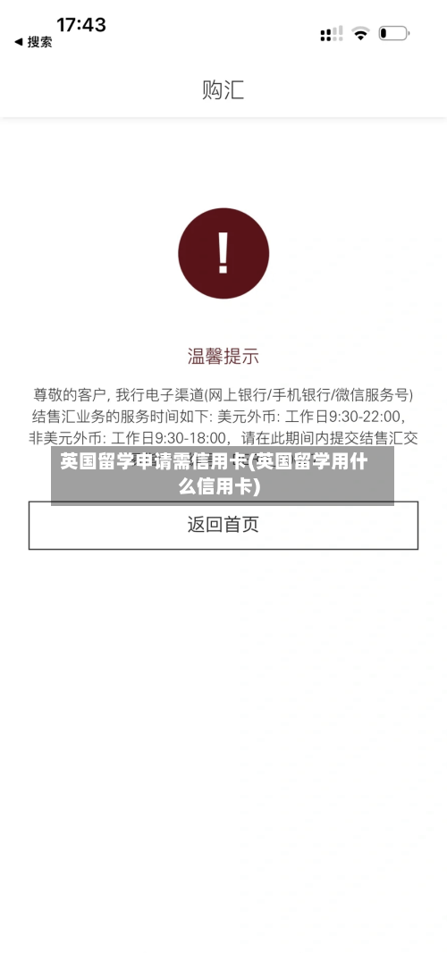 英国留学申请需信用卡(英国留学用什么信用卡)-第2张图片