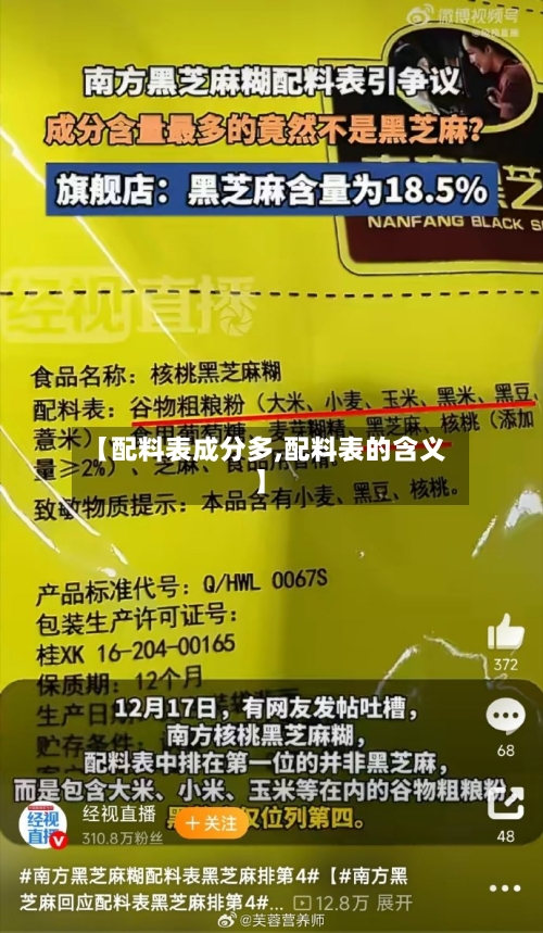【配料表成分多,配料表的含义】-第2张图片