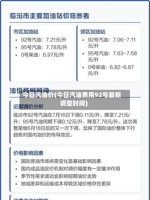 今日汽油价(今日汽油费用92号最新调整时间)-第3张图片