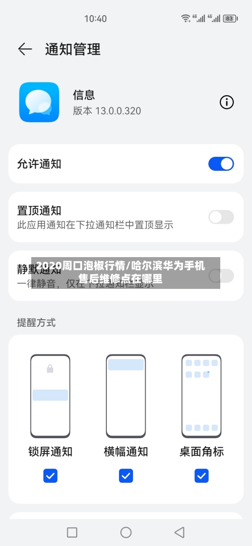 2020周口泡椒行情/哈尔滨华为手机售后维修点在哪里-第2张图片