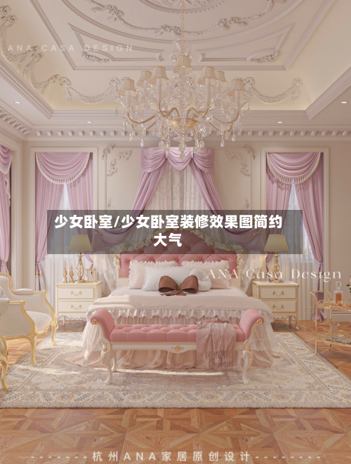 少女卧室/少女卧室装修效果图简约大气