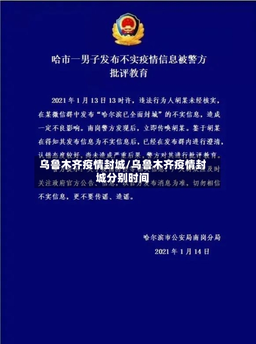 乌鲁木齐疫情封城/乌鲁木齐疫情封城分别时间