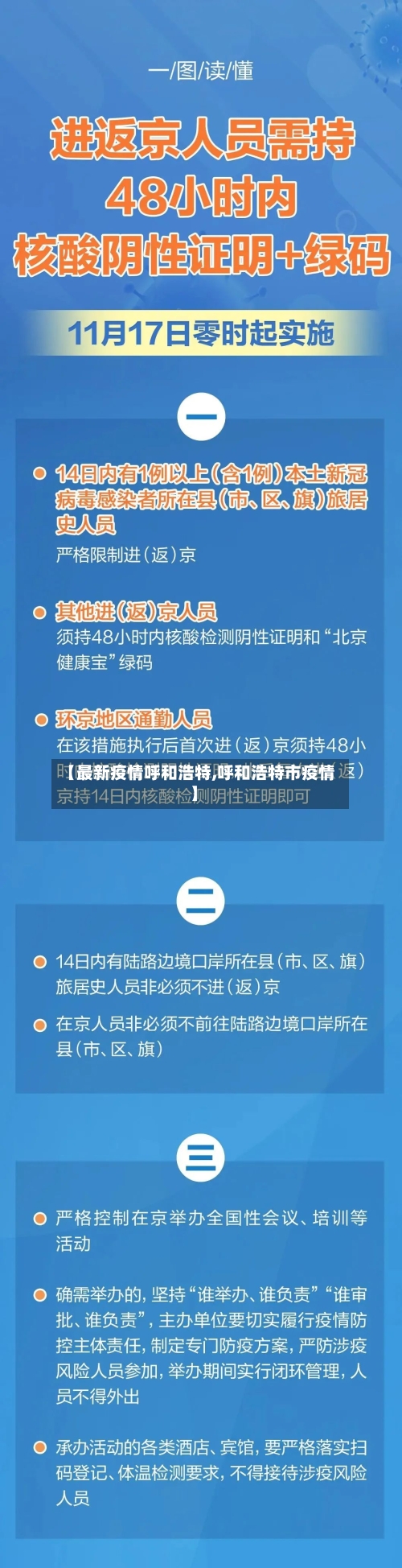【最新疫情呼和浩特,呼和浩特市疫情】