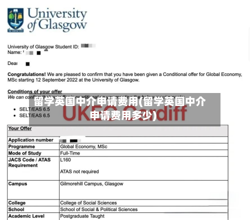 留学英国中介申请费用(留学英国中介申请费用多少)-第3张图片