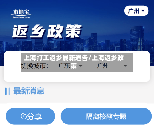 上海打工返乡最新通告/上海返乡政策-第2张图片