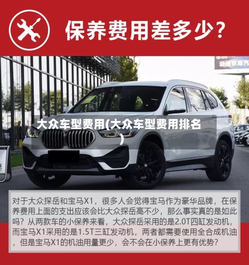 大众车型费用(大众车型费用排名)-第3张图片
