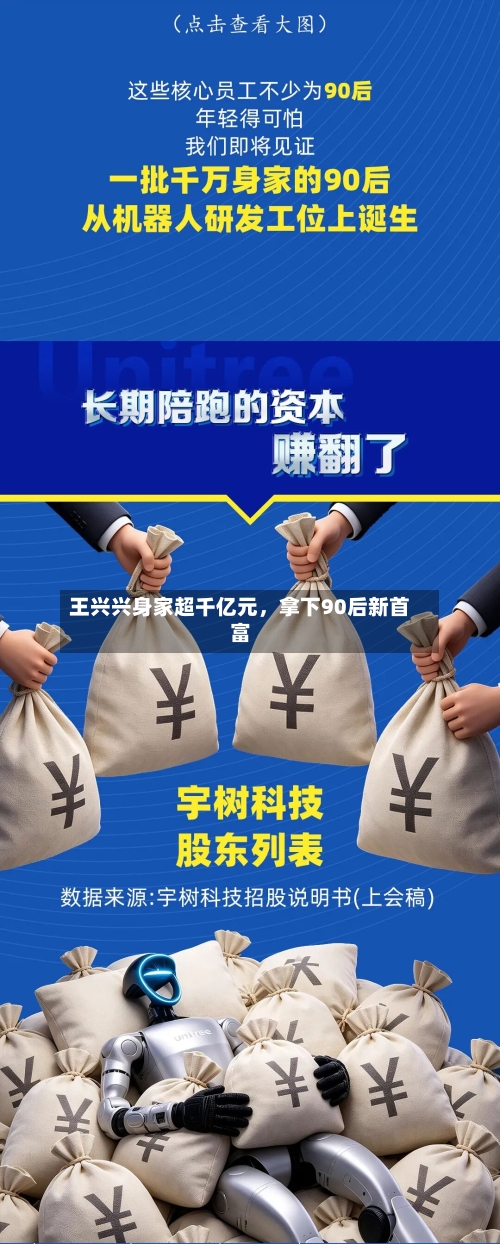王兴兴身家超千亿元，拿下90后新首富