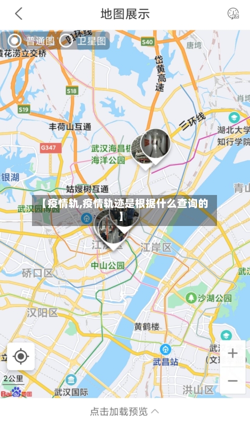 【疫情轨,疫情轨迹是根据什么查询的】
