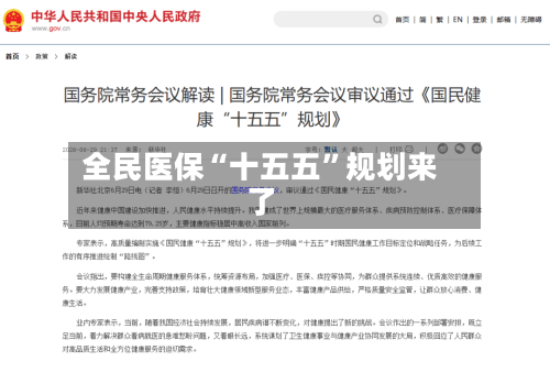 全民医保“十五五	”规划来了-第1张图片