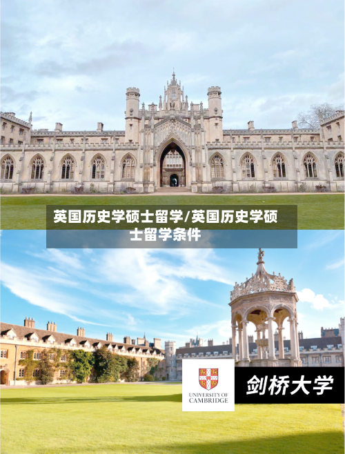 英国历史学硕士留学/英国历史学硕士留学条件