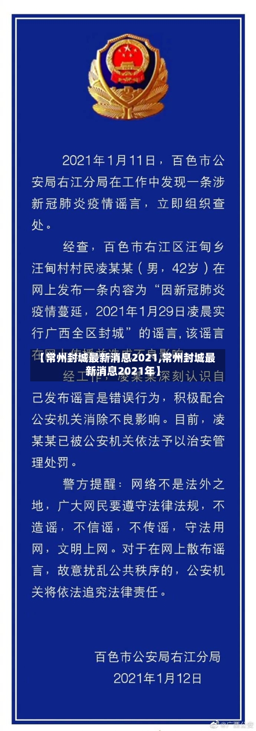 【常州封城最新消息2021,常州封城最新消息2021年】
