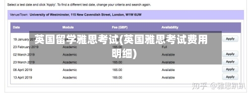 英国留学雅思考试(英国雅思考试费用明细)