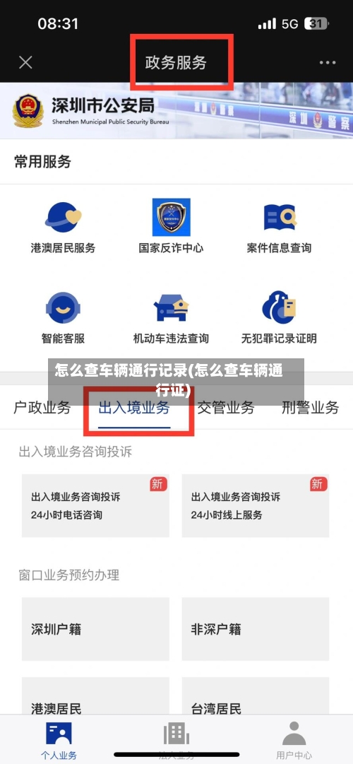 怎么查车辆通行记录(怎么查车辆通行证)-第3张图片