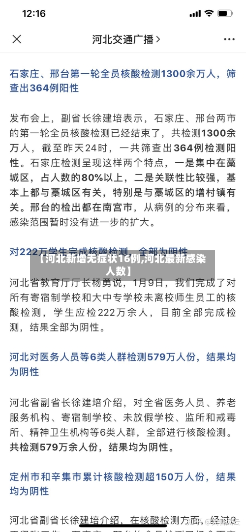 【河北新增无症状16例,河北最新感染人数】