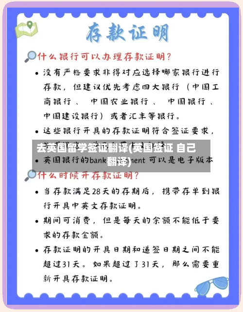 去英国留学签证翻译(英国签证 自己翻译)-第3张图片