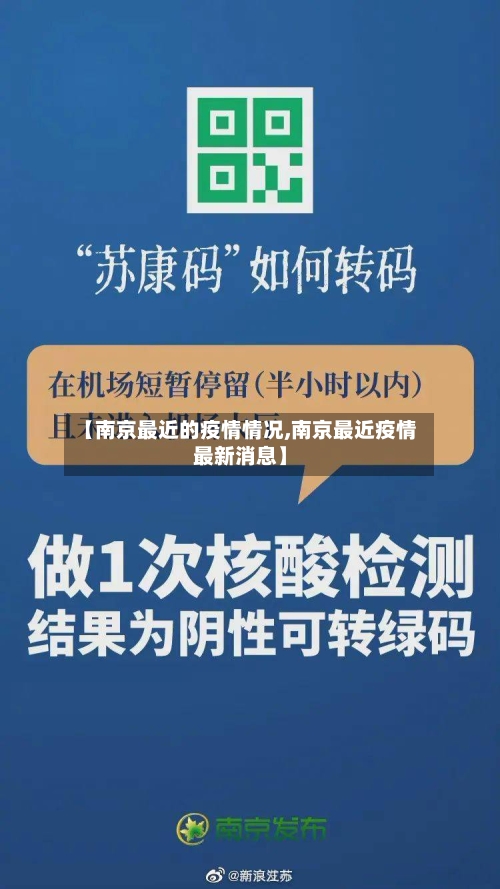 【南京最近的疫情情况,南京最近疫情最新消息】