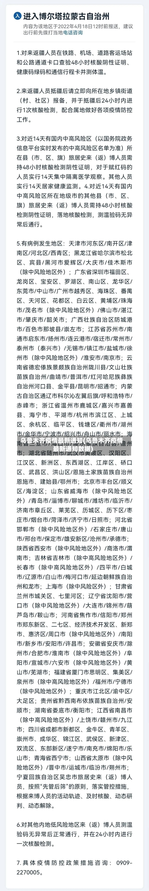 乌鲁木齐疫情最新通知(乌鲁木齐疫情最新通知数据)