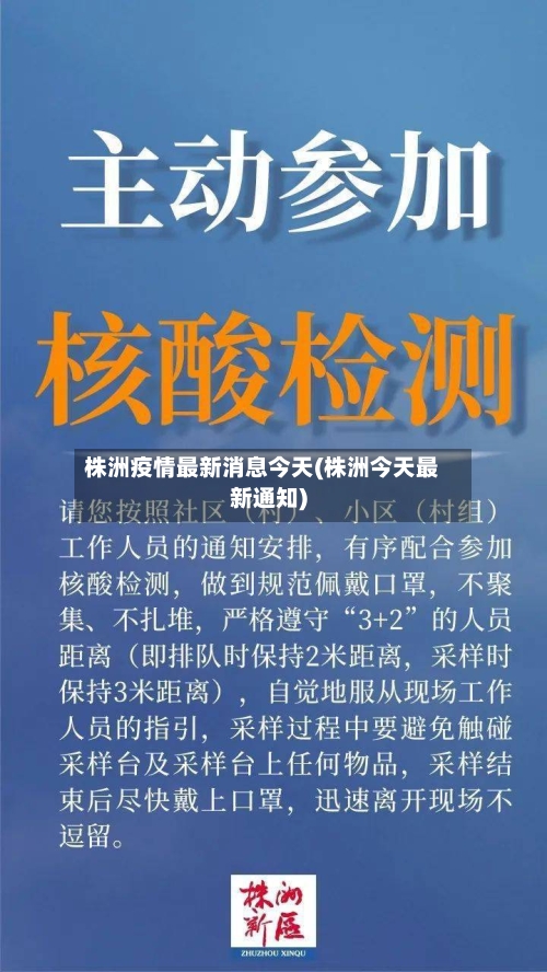 株洲疫情最新消息今天(株洲今天最新通知)