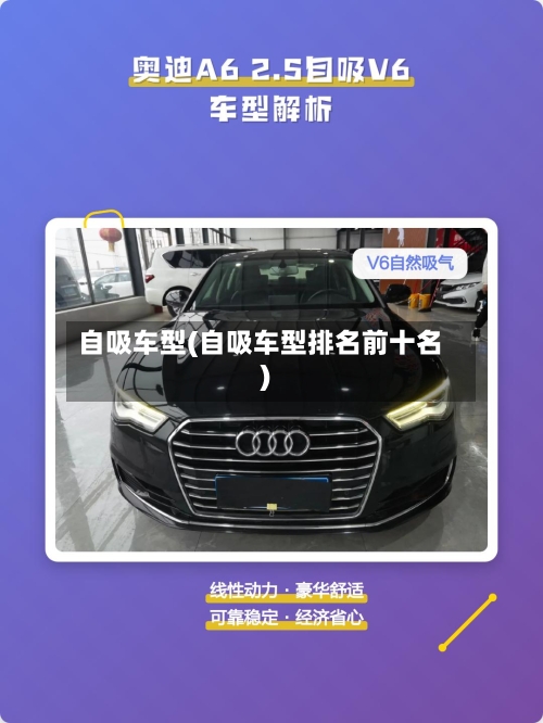 自吸车型(自吸车型排名前十名)-第3张图片