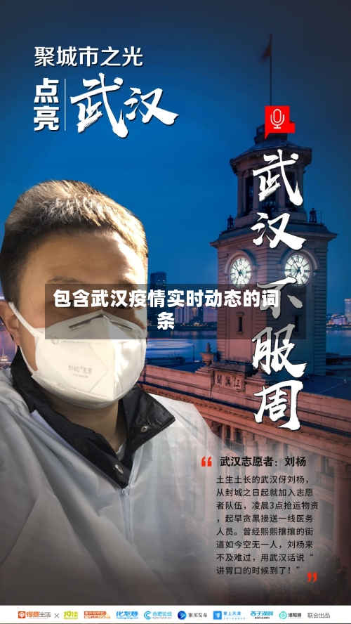 包含武汉疫情实时动态的词条