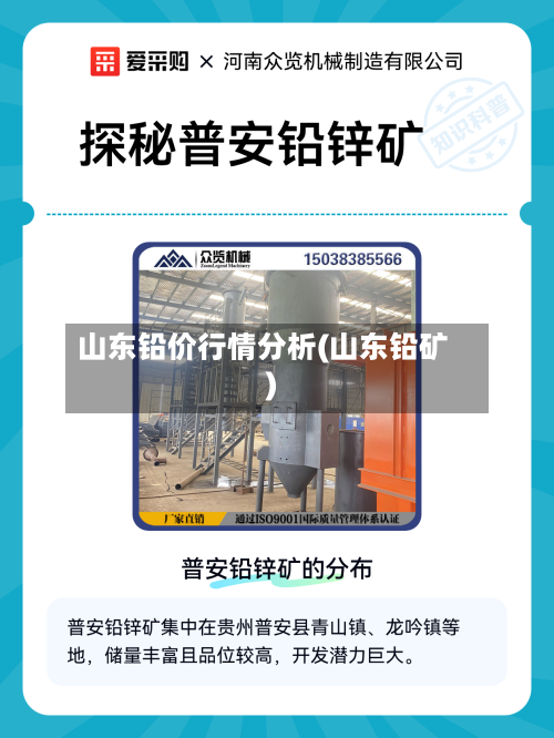 山东铅价行情分析(山东铅矿)-第2张图片