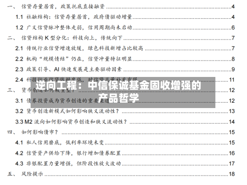 逆向工程：中信保诚基金固收增强的产品哲学